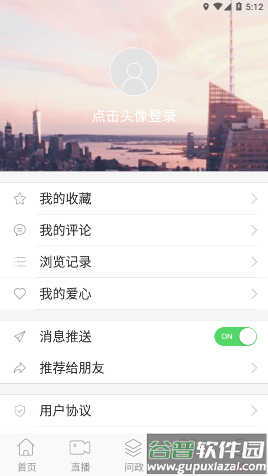 掌心磐石app下载截图5