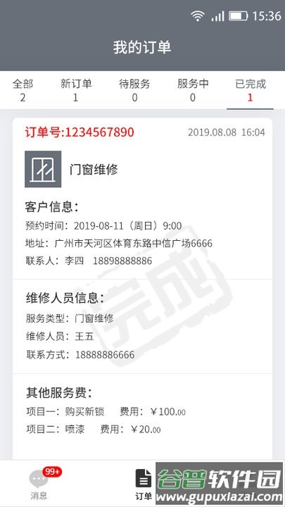 金杭抢单平台商家管理端系统平台截图1