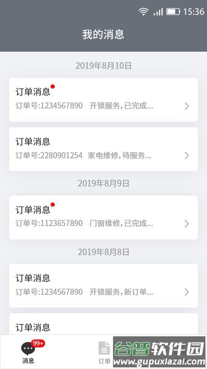 金杭抢单平台商家管理端系统平台截图2