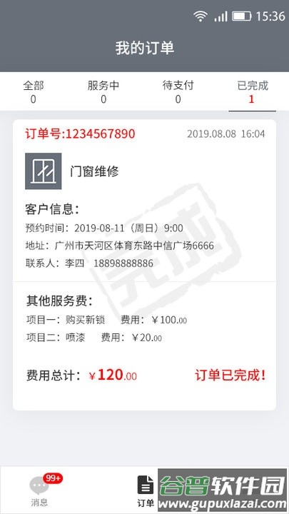 金杭抢单平台商家管理端系统平台截图3