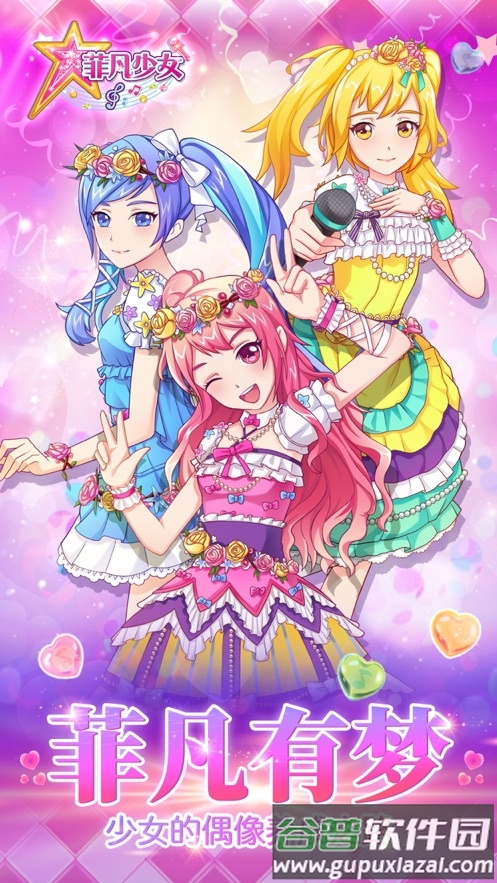 菲凡少女2020手游截图2