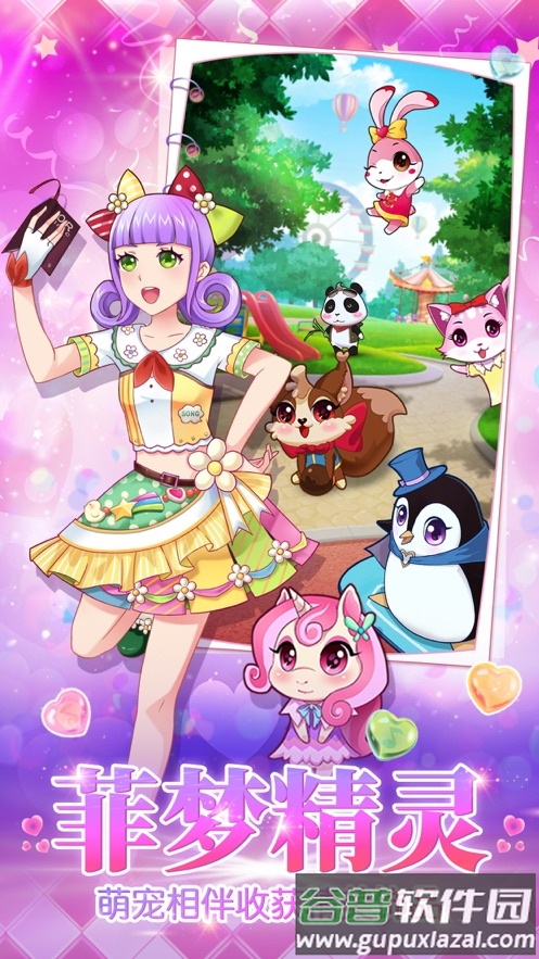 菲凡少女2020手游截图4