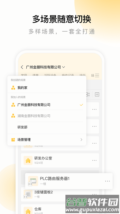 金朋智能最新版截图1