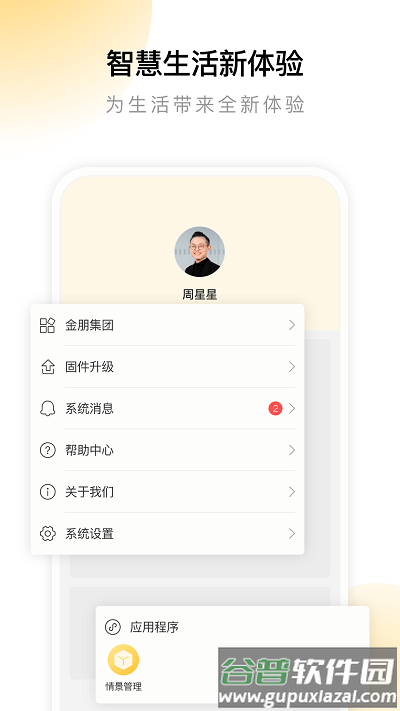 金朋智能最新版截图2