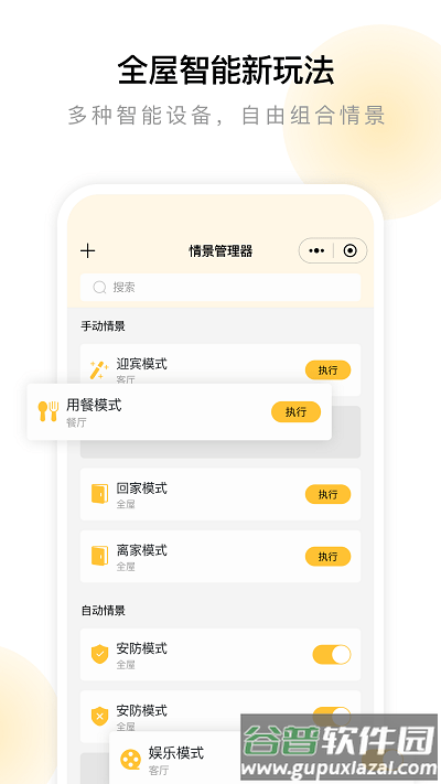 金朋智能最新版截图3