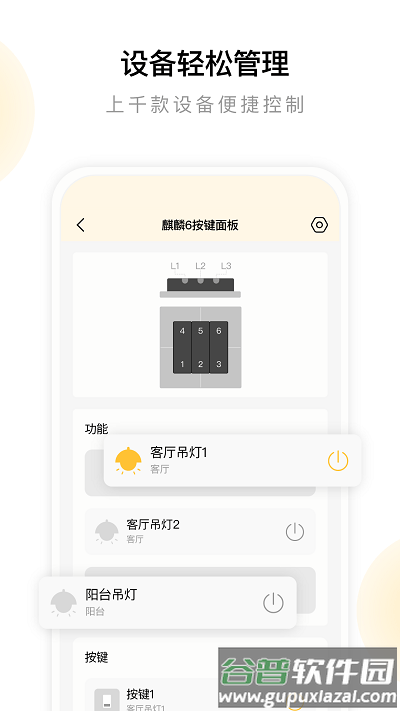 金朋智能最新版截图4