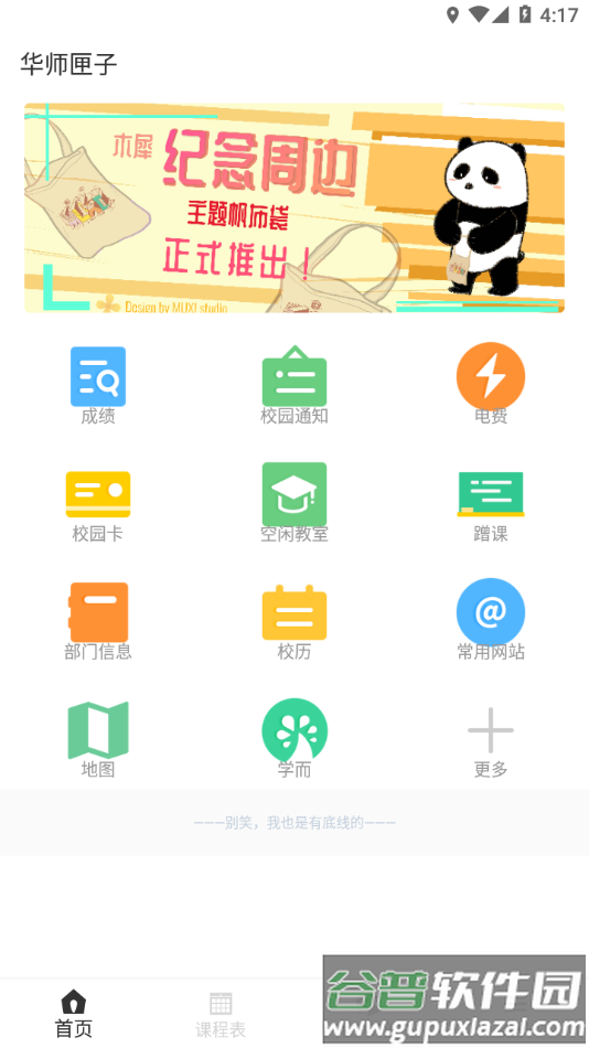华师匣子app下载截图2