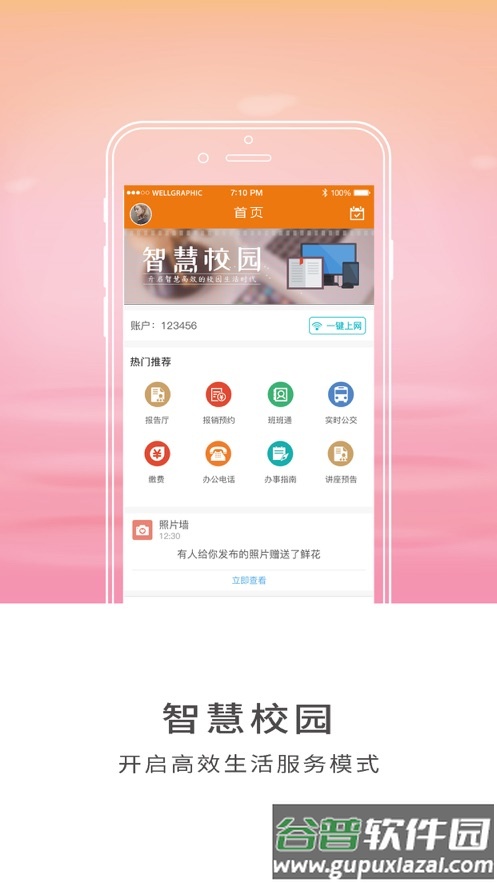 智慧山体app下载安装截图4