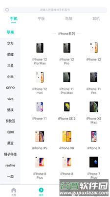 闪电修app北京上门修手机