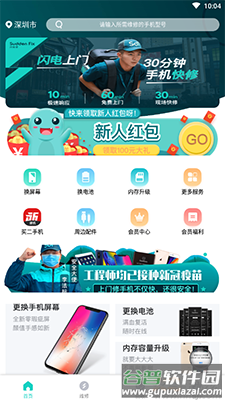闪电修app北京上门修手机截图3