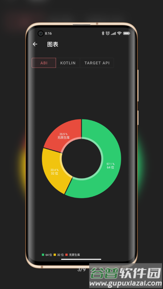 LibChecker app截图3