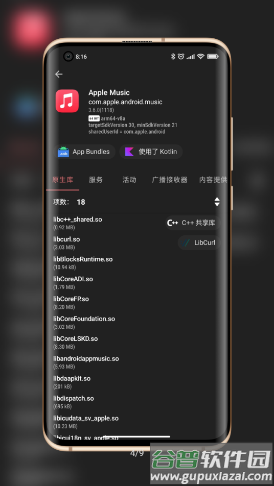 LibChecker app截图4