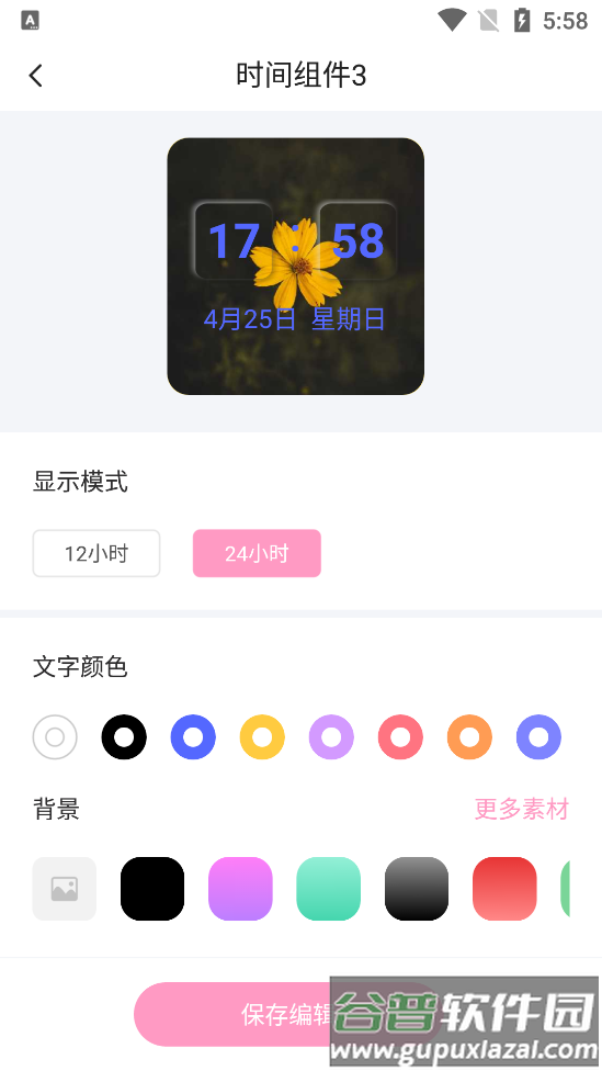 美美小组件安卓版截图1