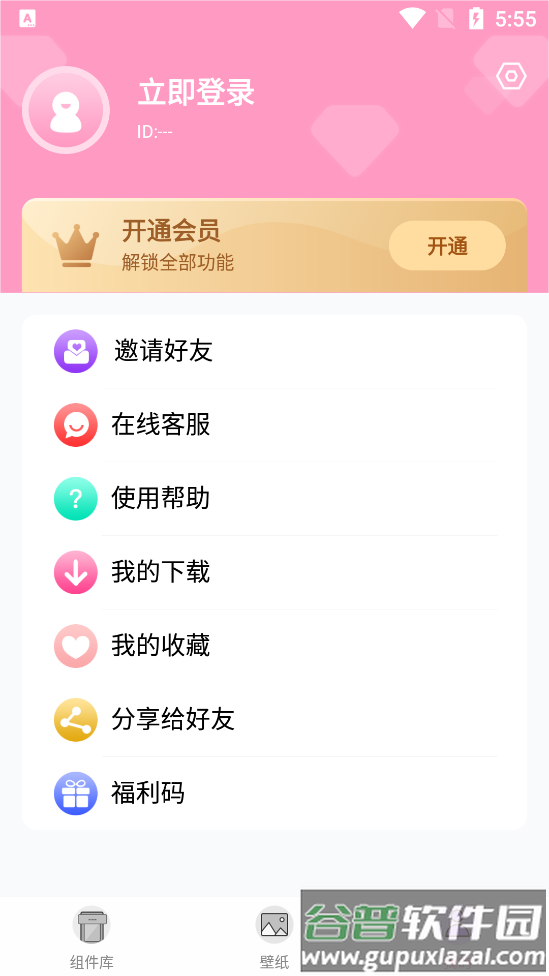 美美小组件安卓版截图3