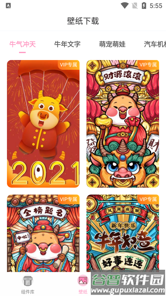 美美小组件安卓版截图4