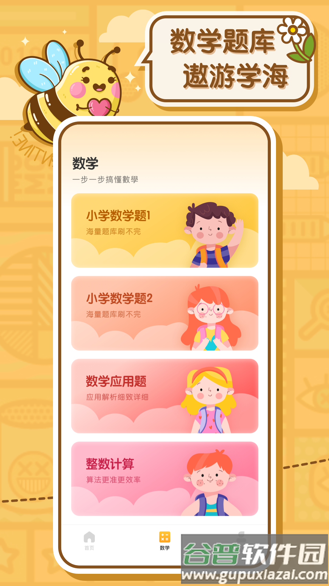 蜜蜂作业app下载安装截图3