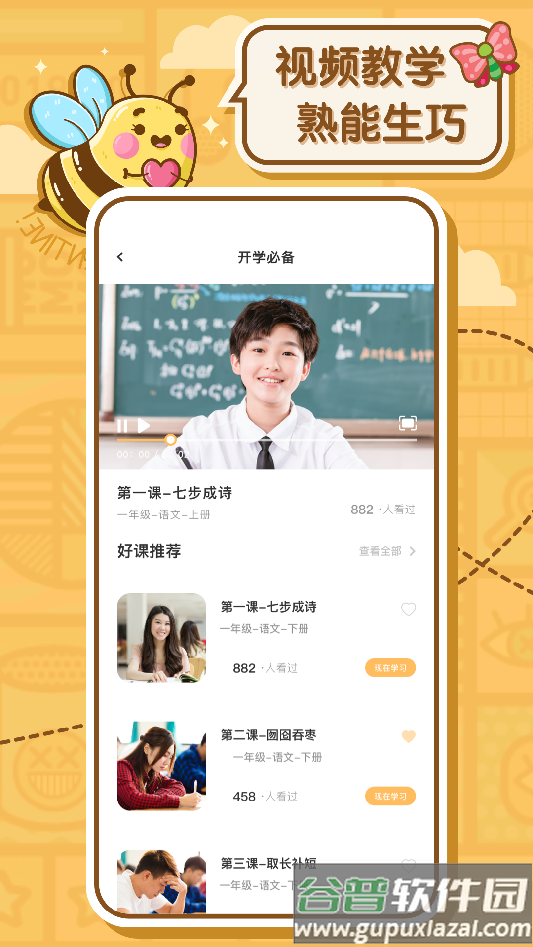 蜜蜂作业app下载安装截图4