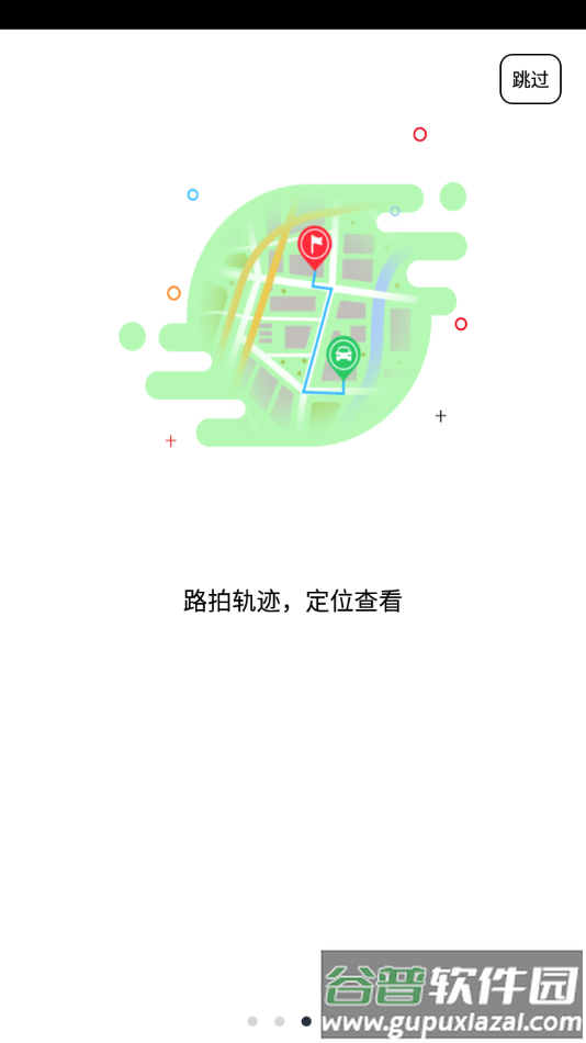 怡行护驾app截图3