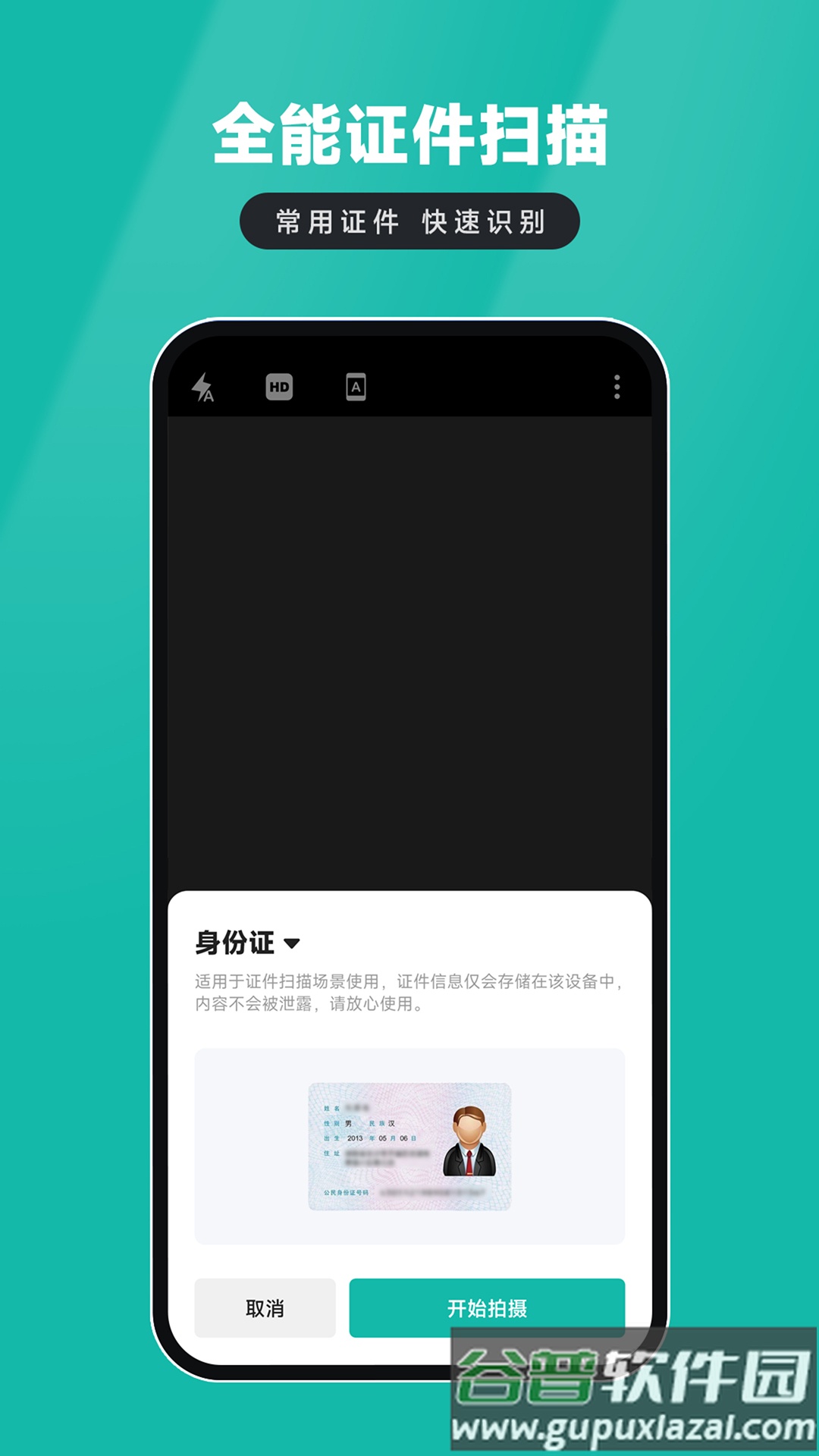 电子证件扫描仪app截图1