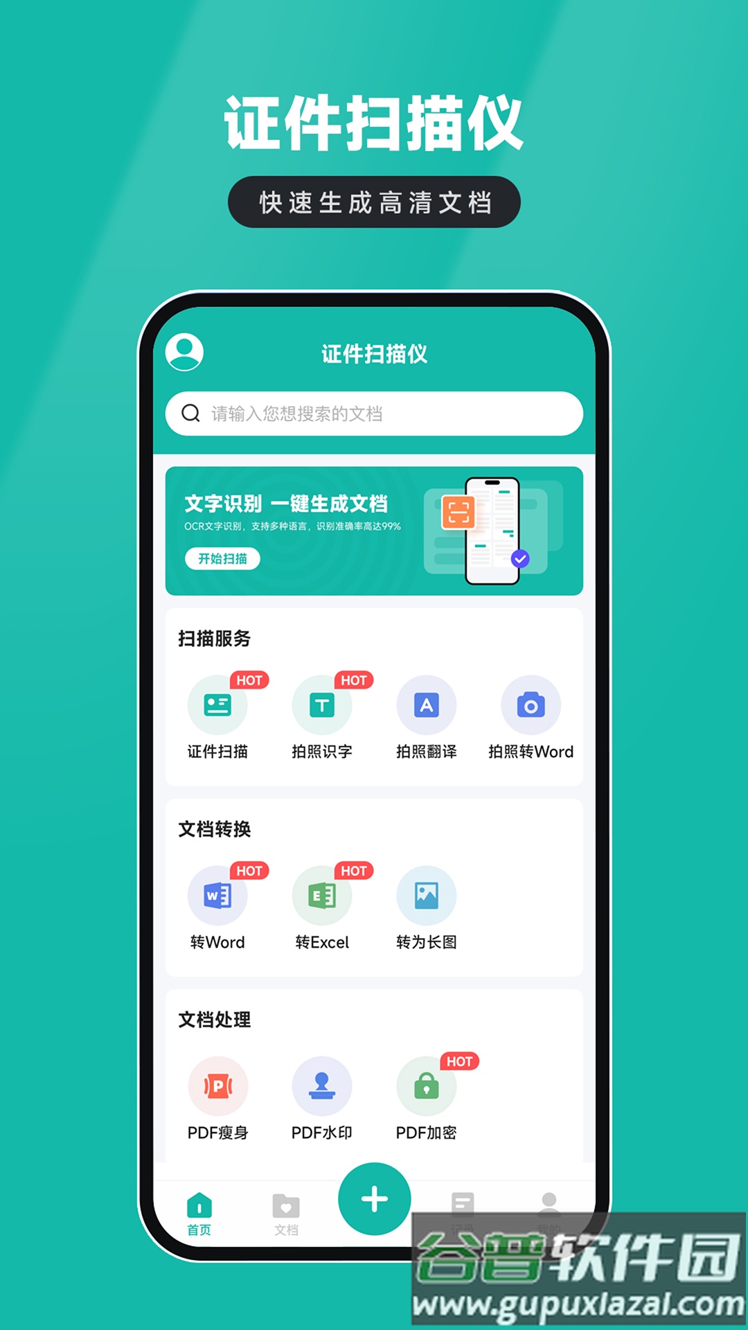 电子证件扫描仪app截图5