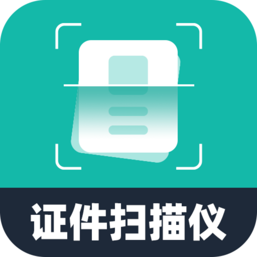电子证件扫描仪appv5.1.6