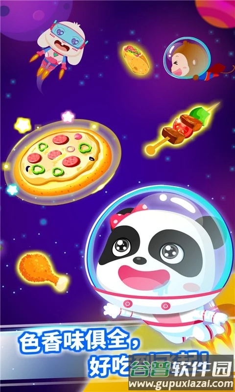 宝宝星际厨房下载截图3