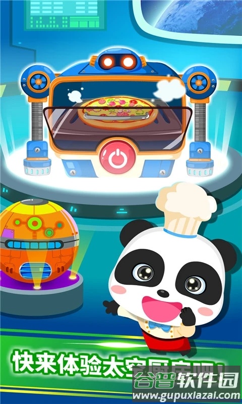 宝宝星际厨房下载截图4