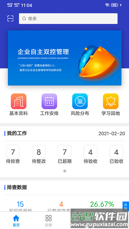 秦安双控app下载最新版截图1