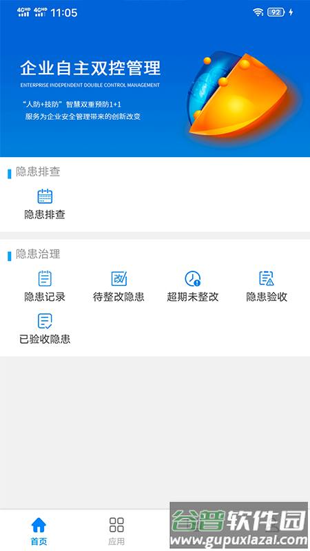 秦安双控app下载最新版截图2