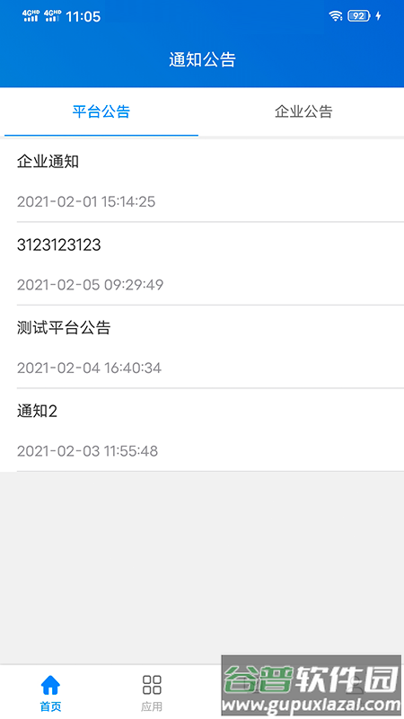 秦安双控app下载最新版截图3