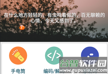 牛牛团工具箱软件