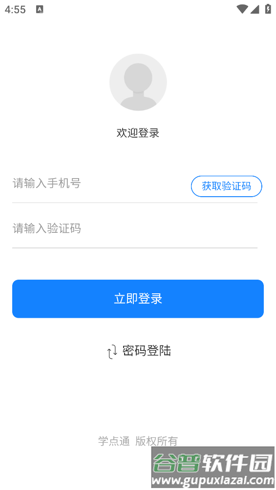 学点通app截图1