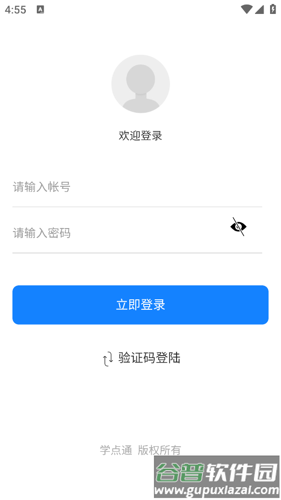 学点通app截图2