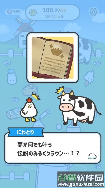 哞哞牧场手机版截图4