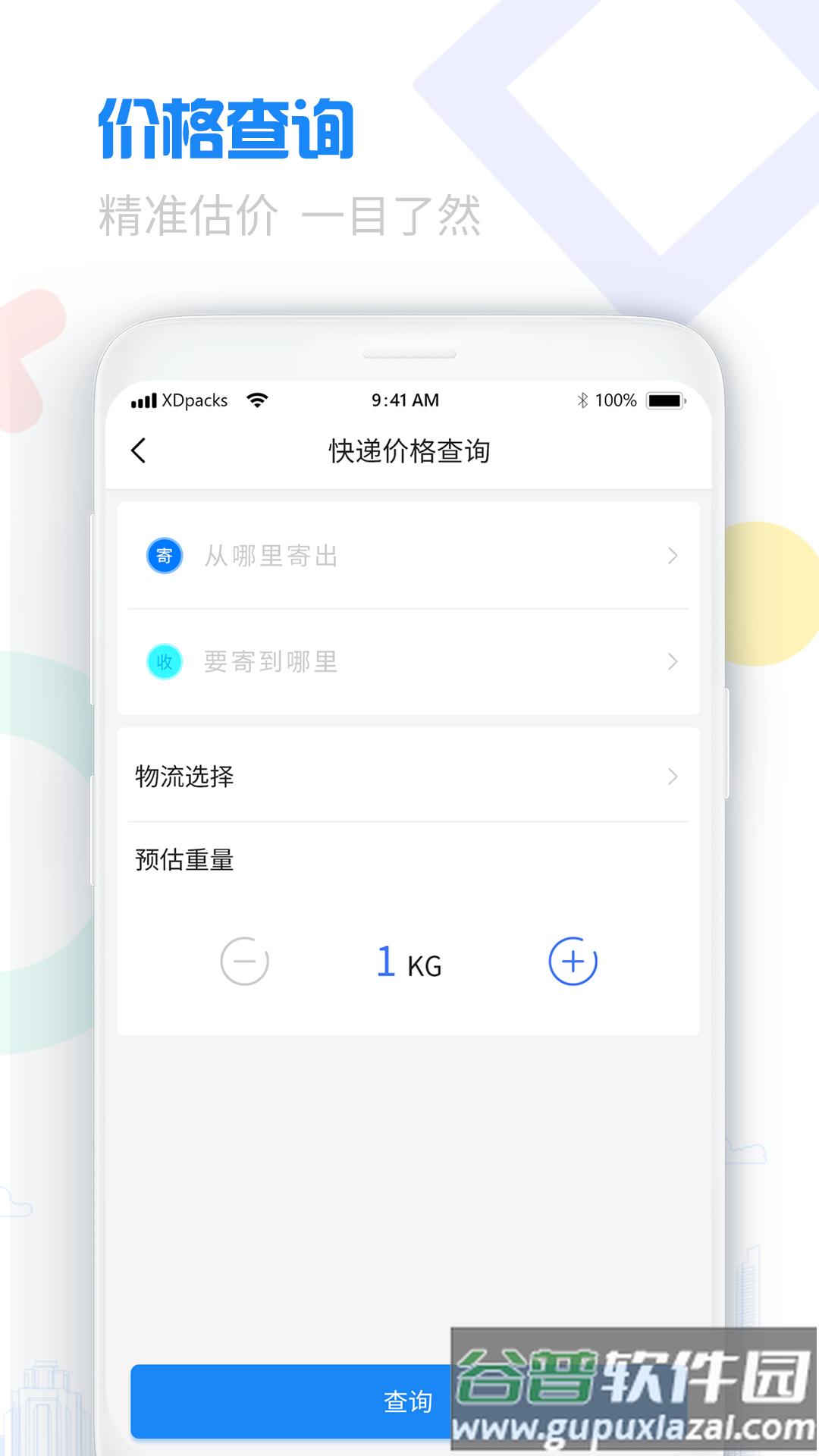 物流查询宝典app官方最新版下载