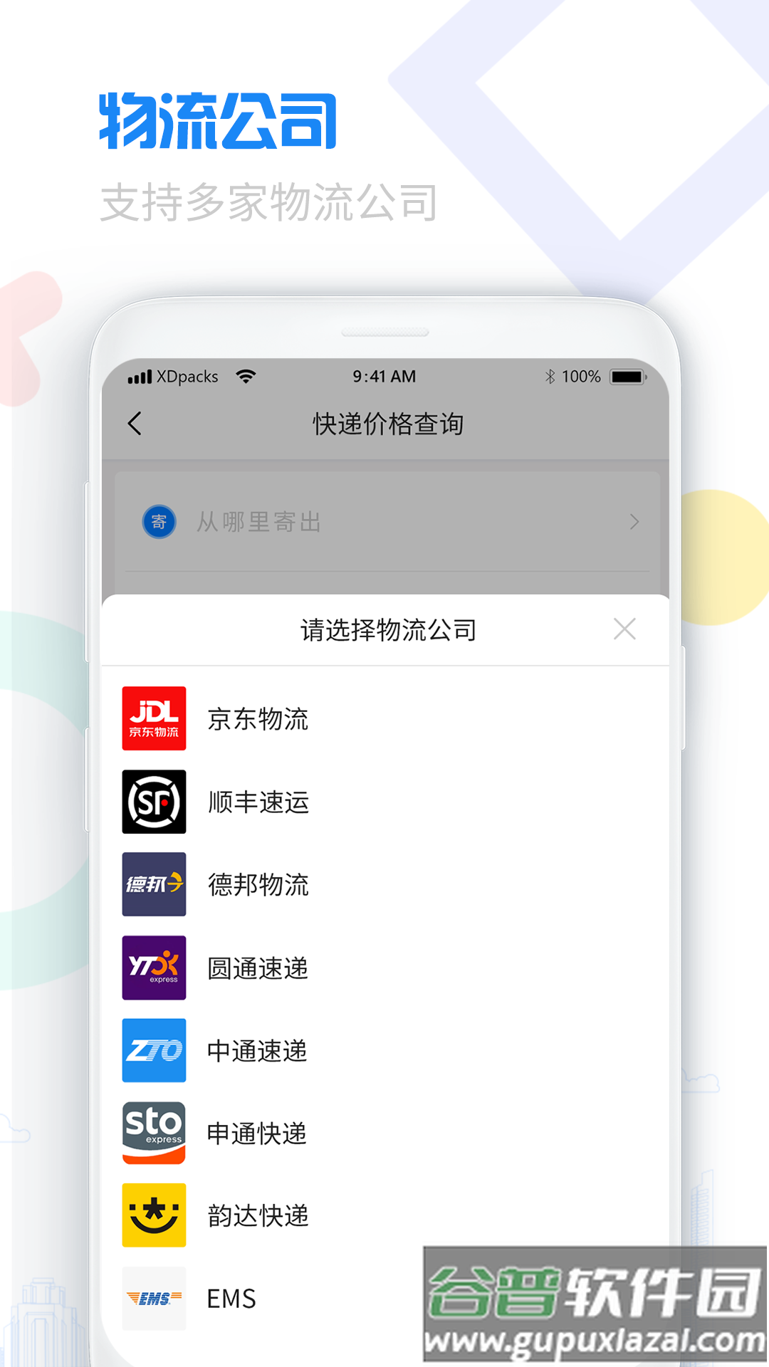 物流查询宝典app官方最新版下载截图2