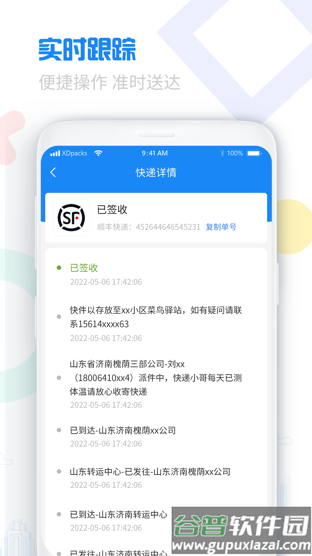 物流查询宝典app官方最新版下载截图3