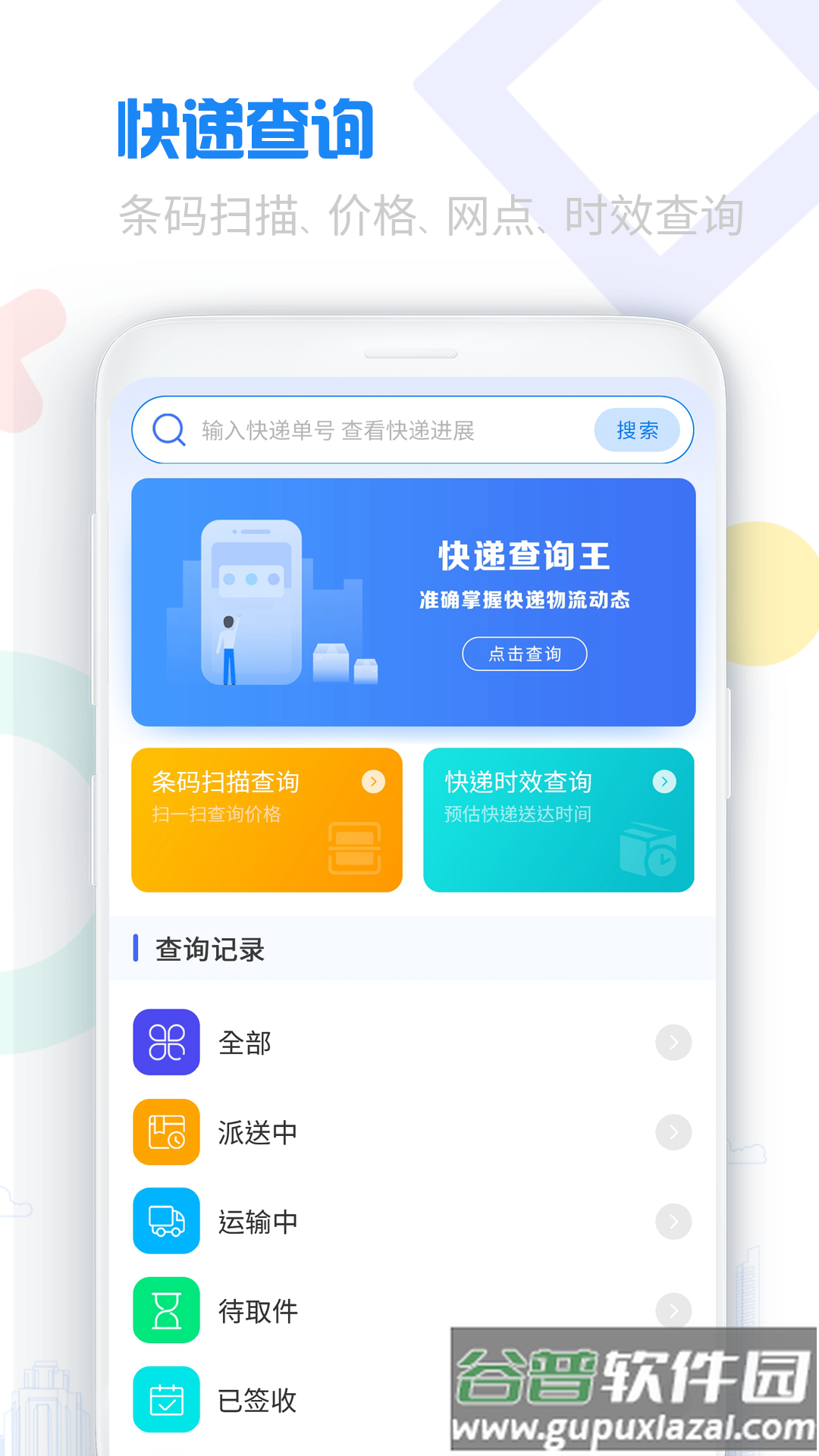 物流查询宝典app官方最新版下载截图4