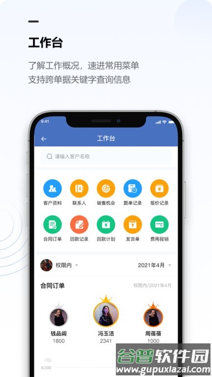 金智CRM系统截图1