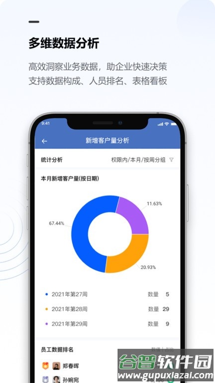 金智CRM系统截图2