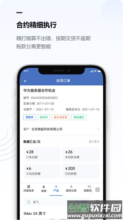 金智CRM系统截图3
