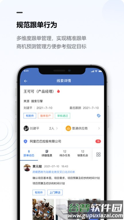 金智CRM系统截图4