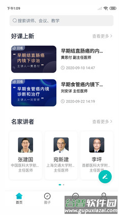 视津学院手机客户端