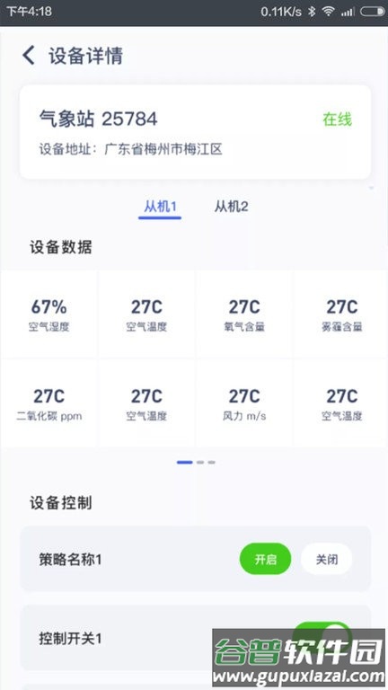 金晖物联最新版截图1