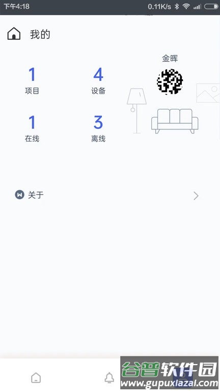 金晖物联最新版截图3