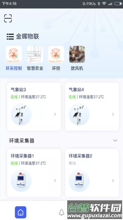 金晖物联最新版截图4