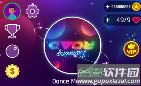 跳舞之路无限金币