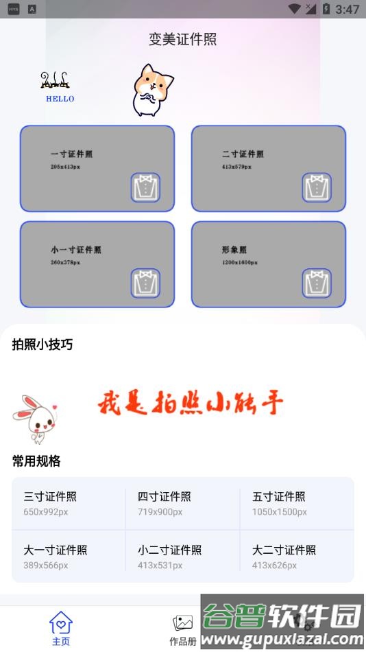 变美证件照app下载截图2