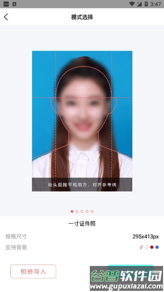 变美证件照app下载截图3