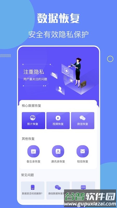 金星数据恢复教程app截图1